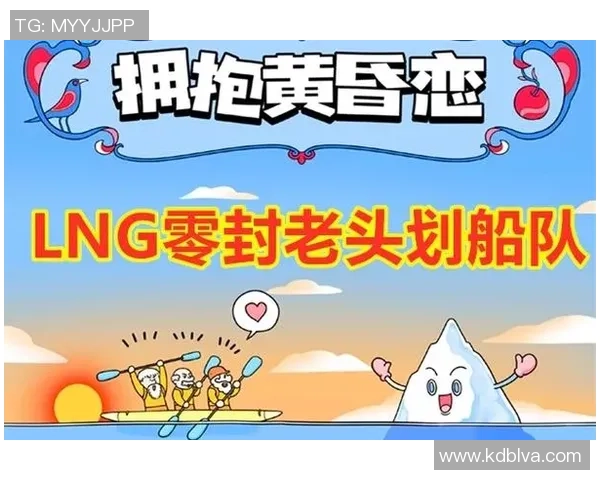 LNG战队崛起背后的秘密与策略分析探讨